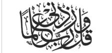 I ask you my Lord to increase me in knowledge (21:114)