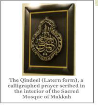 The Qindeel (Latern form), a calligraphed prayer scribed in the interior of the Sacred Mosque of Makkah