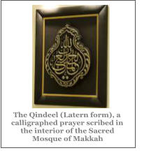 The Qindeel (Latern form), a calligraphed prayer scribed in the interior of the Sacred Mosque of Makkah